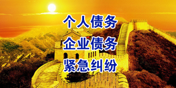 金湖要账公司